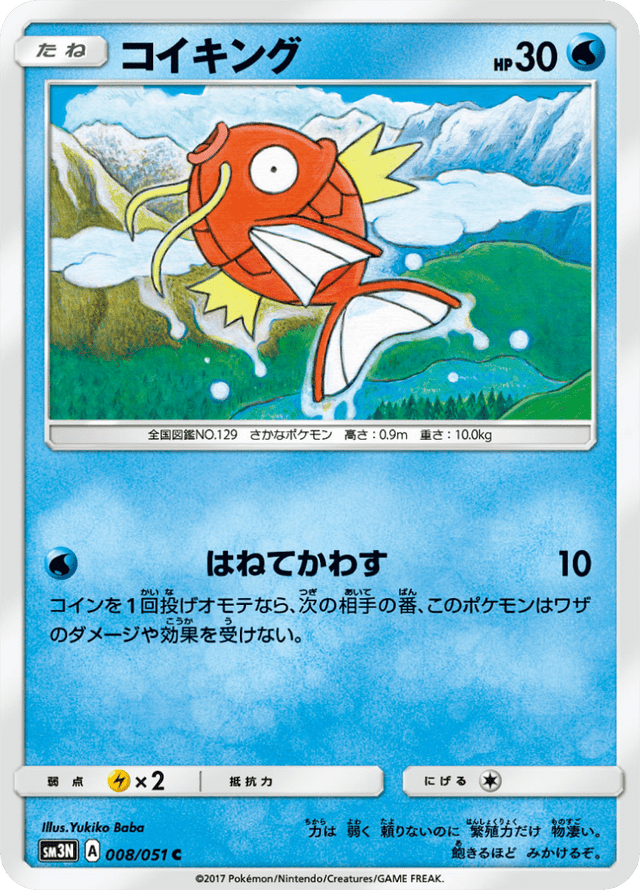 Magikarp 008/51