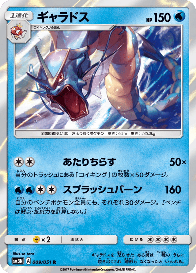 Gyarados 009/51