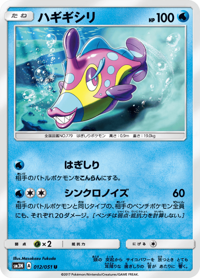 Bruxish 012/51