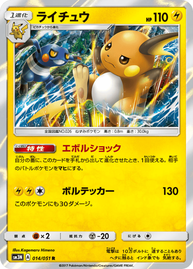 Raichu 014/51