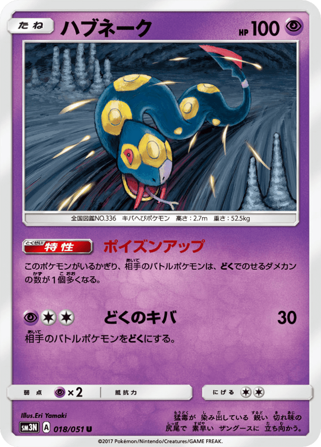 Seviper 018/51