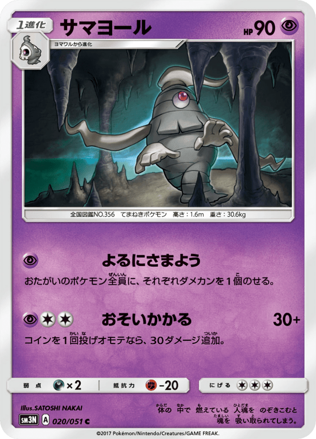 Dusclops 020/51