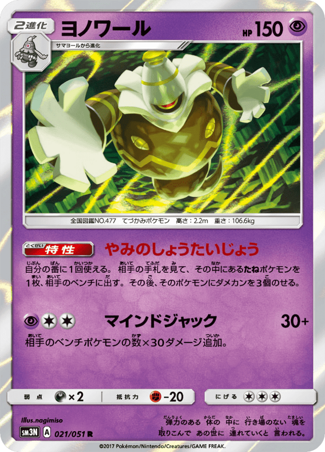 Dusknoir 021/51
