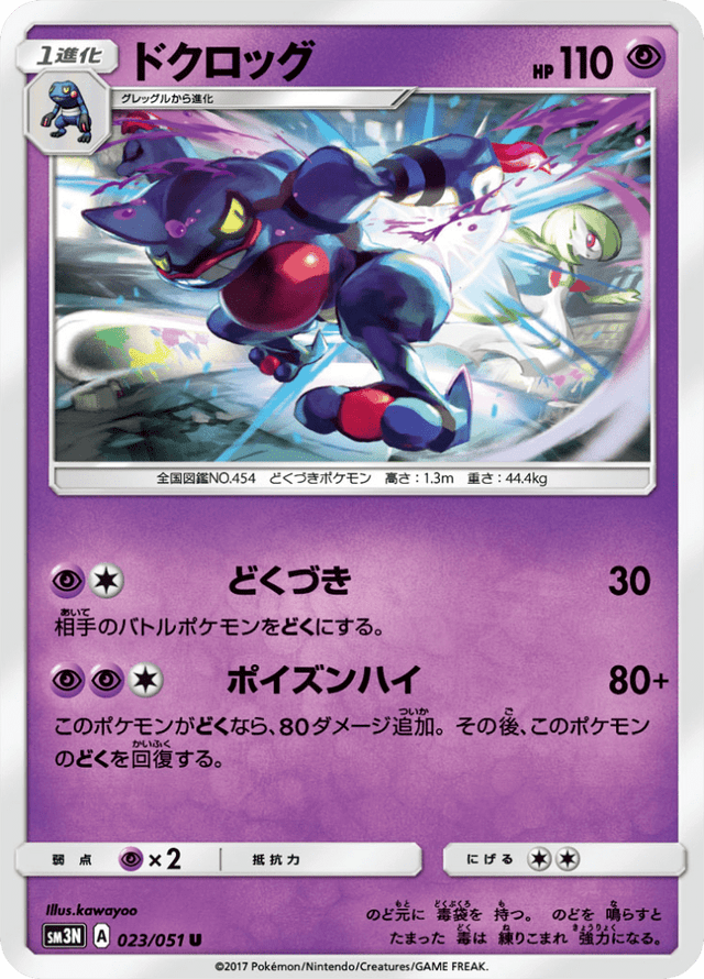 Toxicroak 023/51