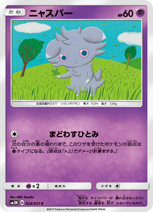 Espurr 024/51