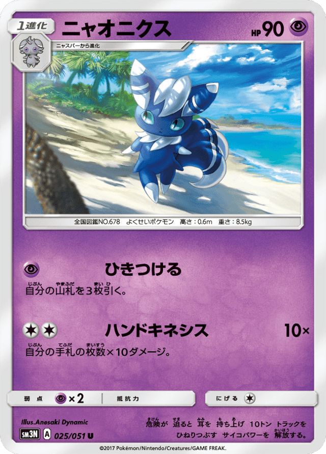 Meowstic 025/51