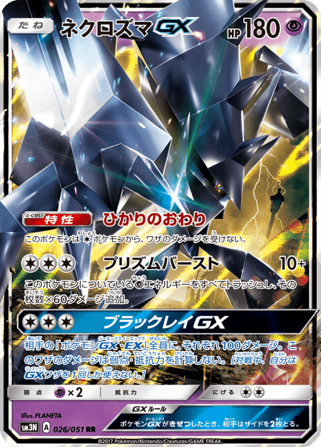 Necrozma GX 026/51