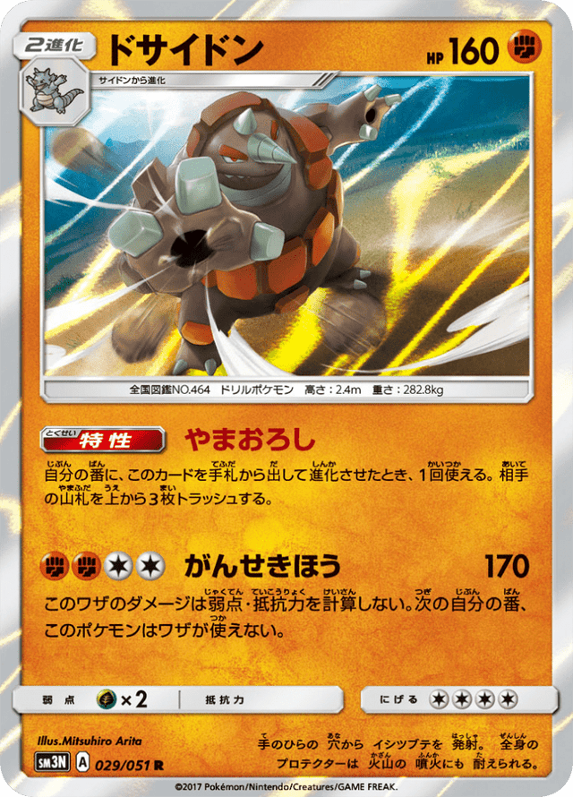 Rhyperior 029/51