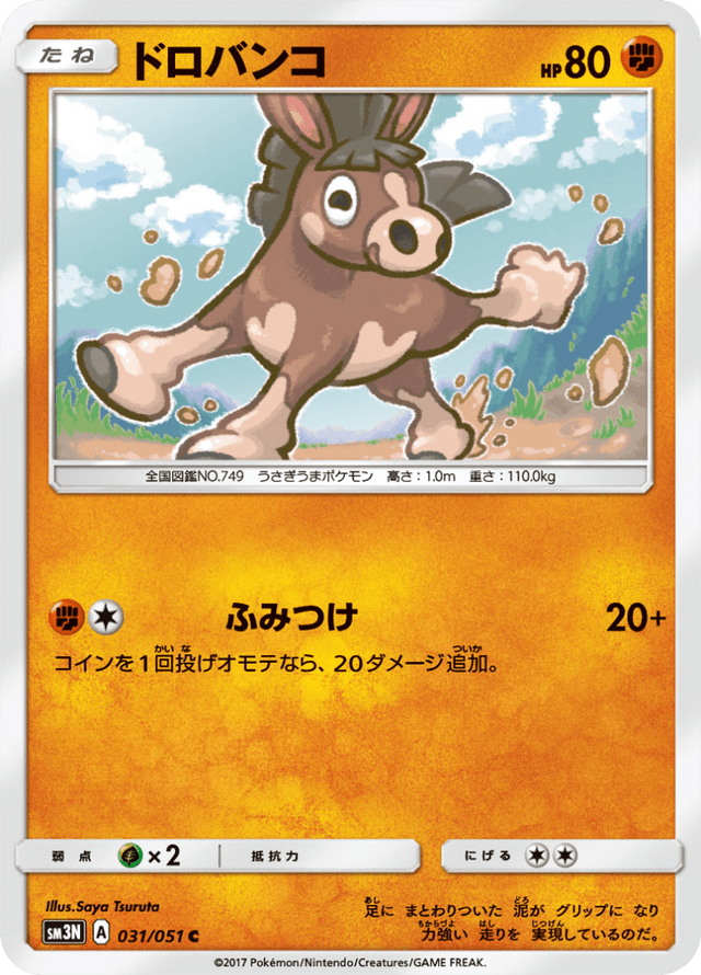 Mudbray 031/51