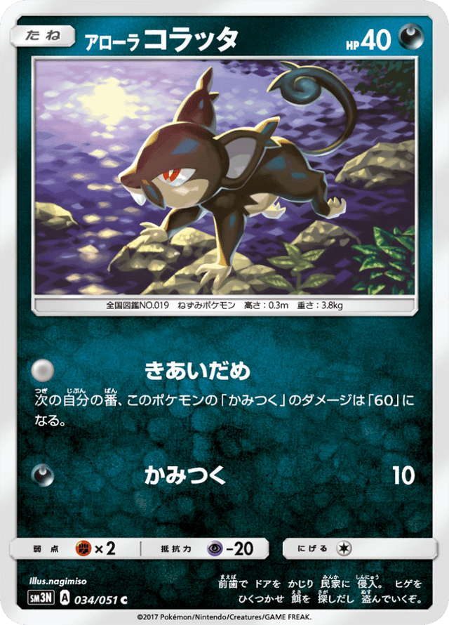 Alolan Rattata 034/51