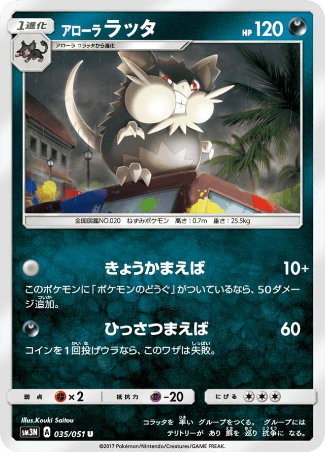 Alolan Raticate 035/51