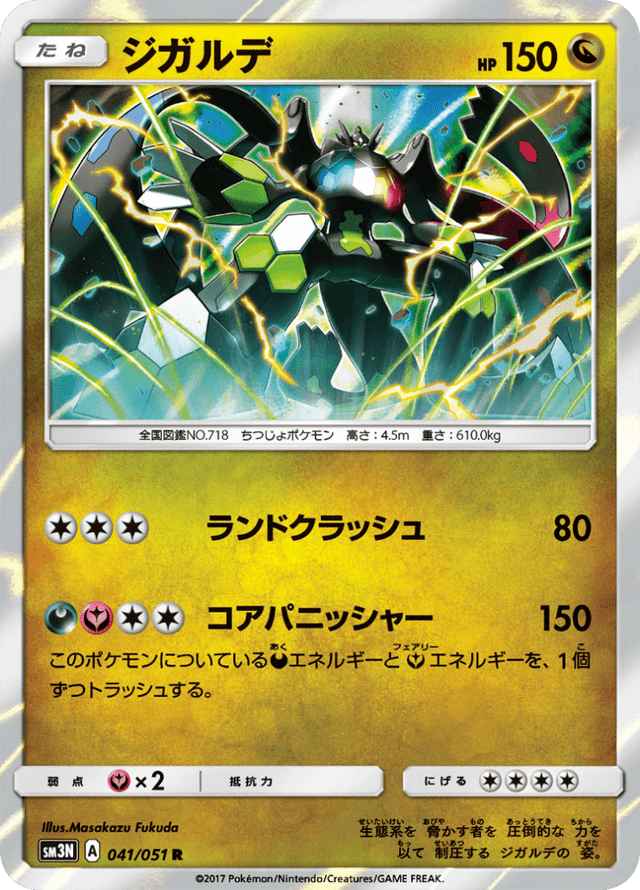 Zygarde 041/51