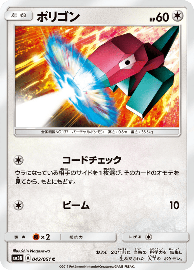 Porygon 042/51