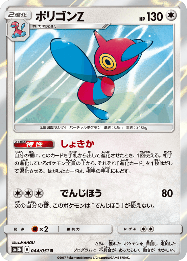 Porygon-Z 044/51