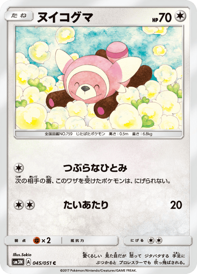 Stufful 045/51