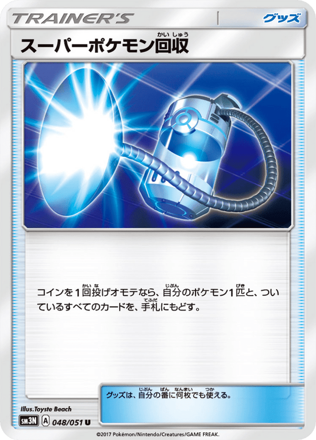Super Scoop Up 048/51