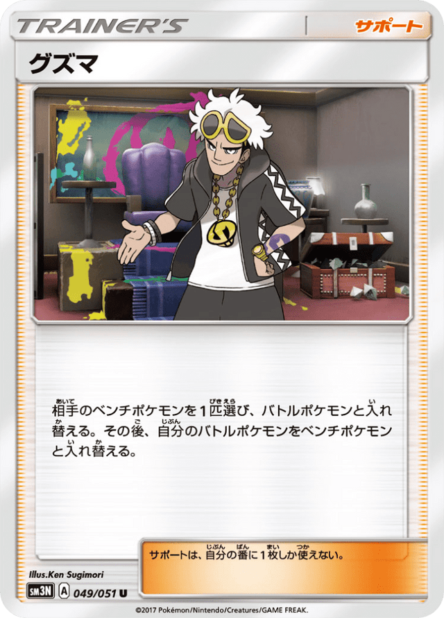 Guzma 049/51