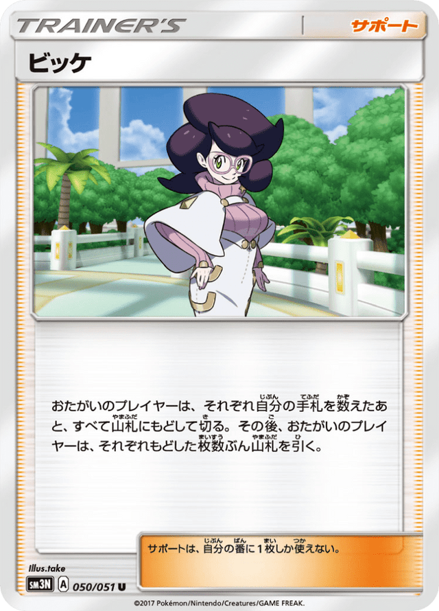 Wicke 050/51