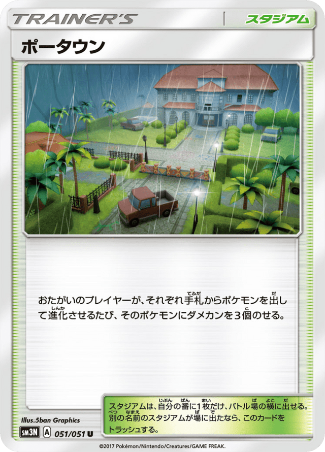 Po Town 051/51
