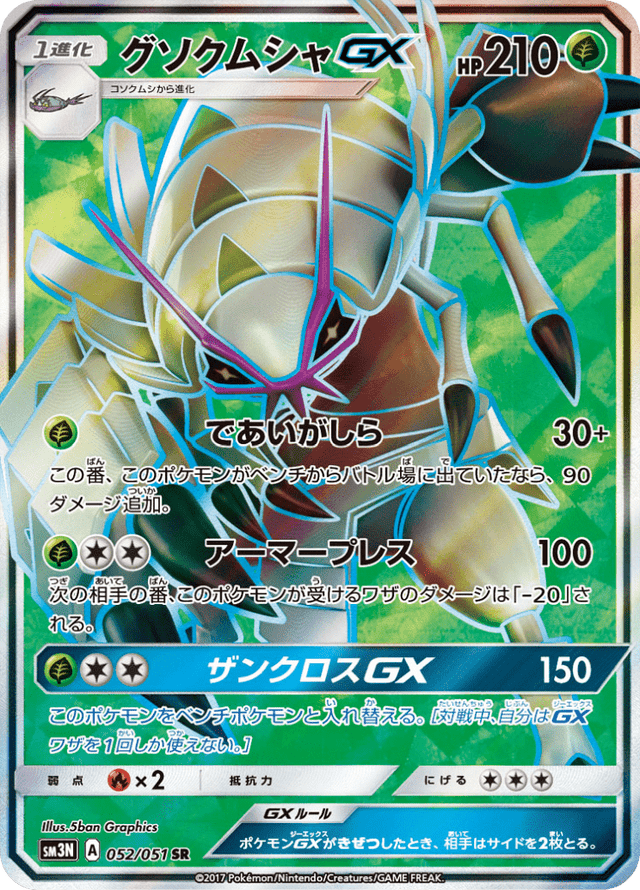 Golisopod GX 052/51