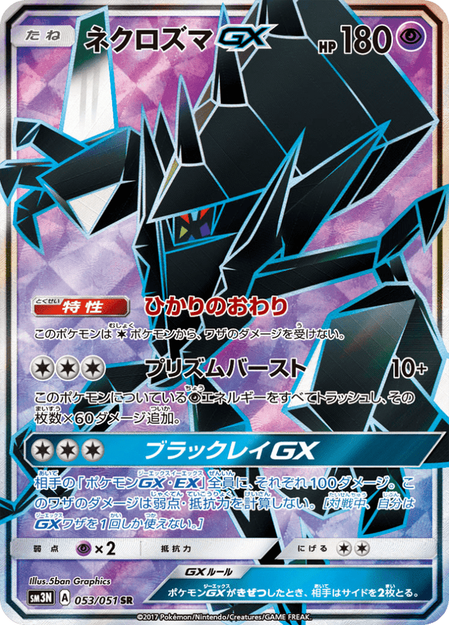 Necrozma GX 053/51