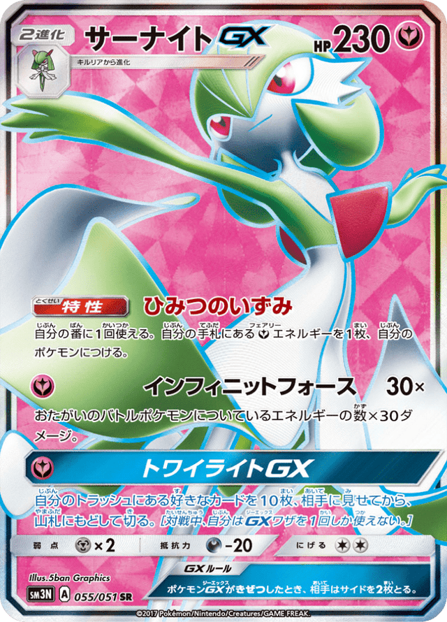 Gardevoir GX 055/51