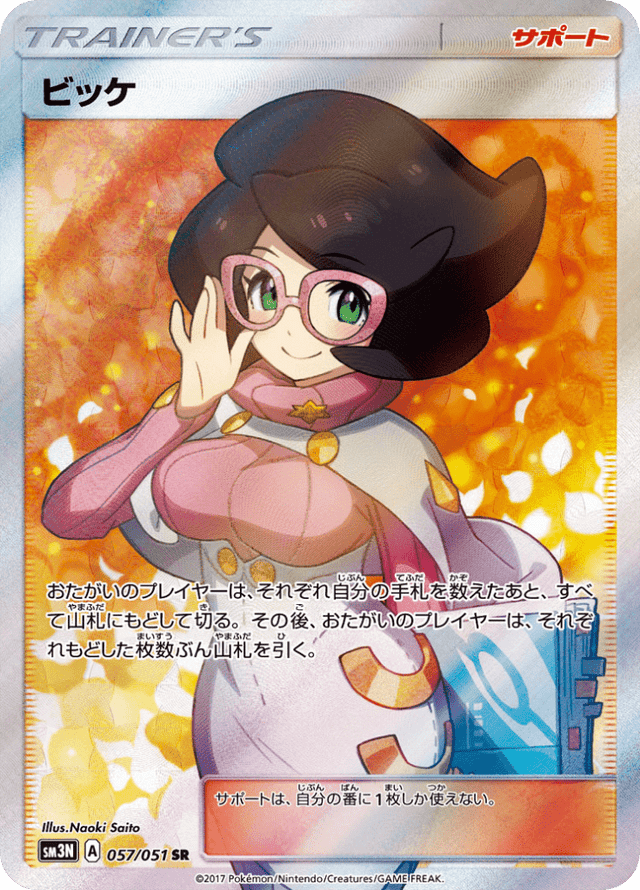 Wicke 057/51