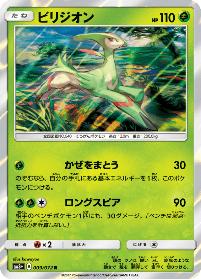 Virizion 009/72
