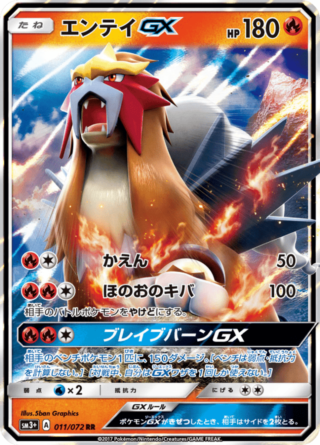 Entei GX 011/72