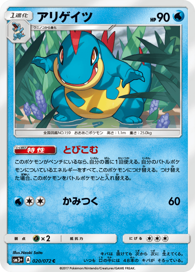 Croconaw 020/72