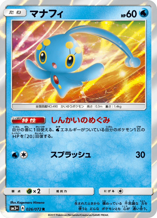 Manaphy 026/72