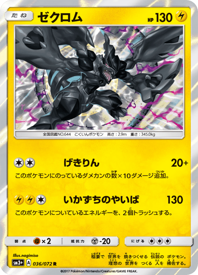 Zekrom 036/72