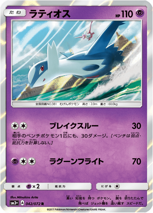 Latios 042/72