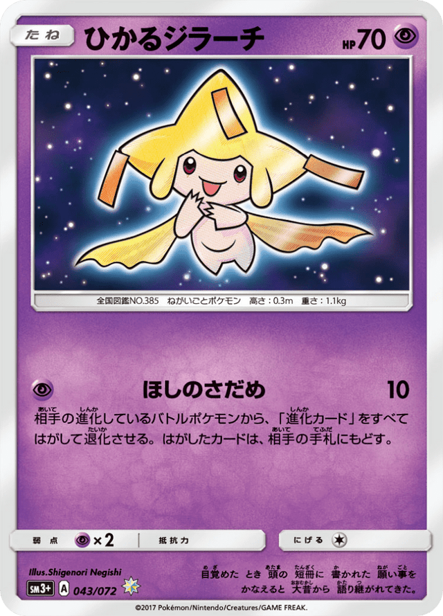 Shining Jirachi 043/72