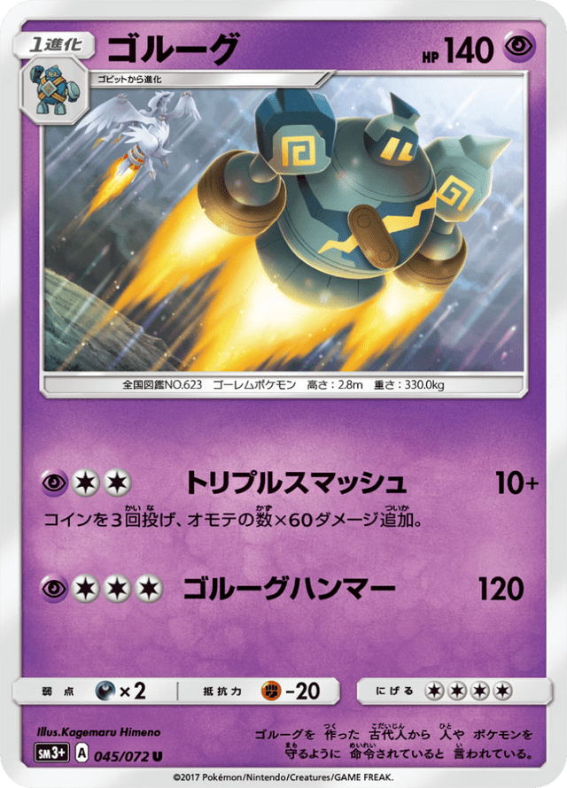 Golurk 045/72