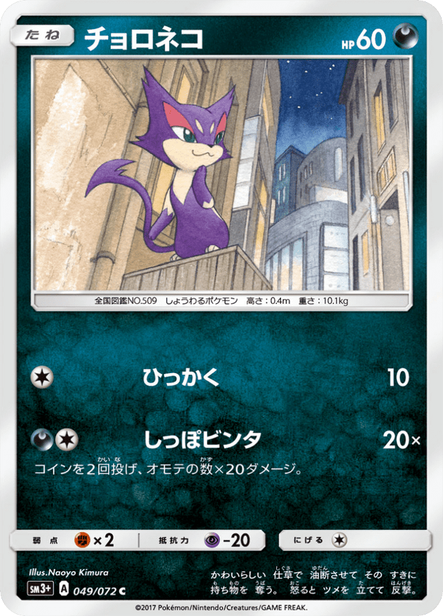 Purrloin 049/72