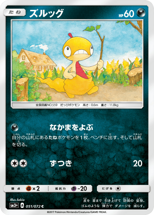 Scraggy 051/72