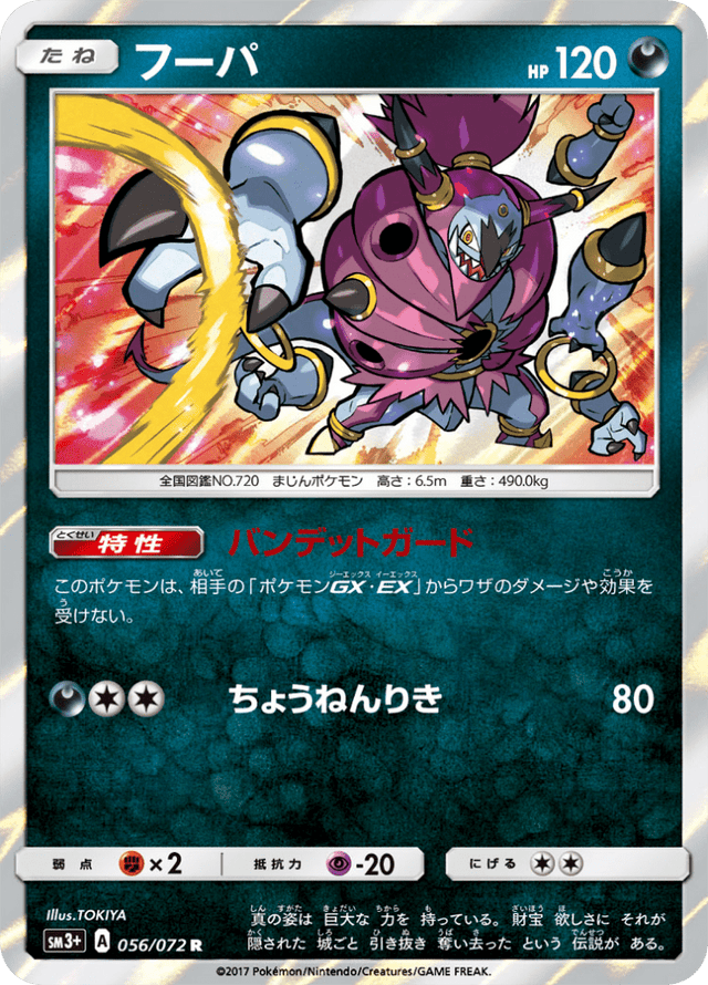 Hoopa 056/72
