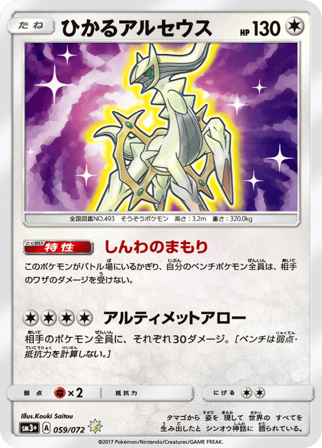 Shining Arceus 059/72
