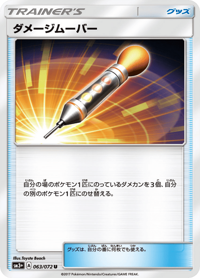 Damage Mover 063/72