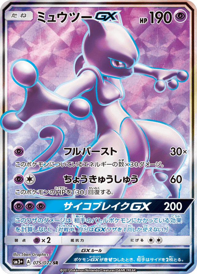 Mewtwo GX 075/72