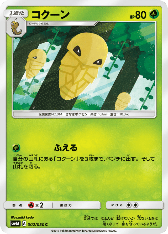 Kakuna 002/50