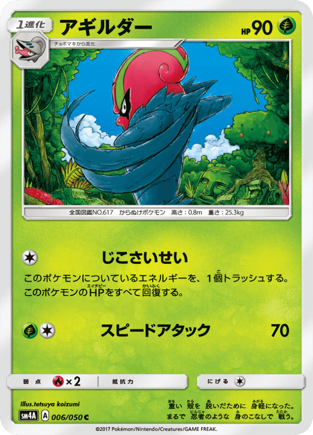 Accelgor 006/50
