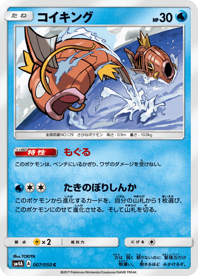 Magikarp 007/50
