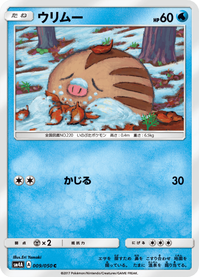 Swinub 009/50