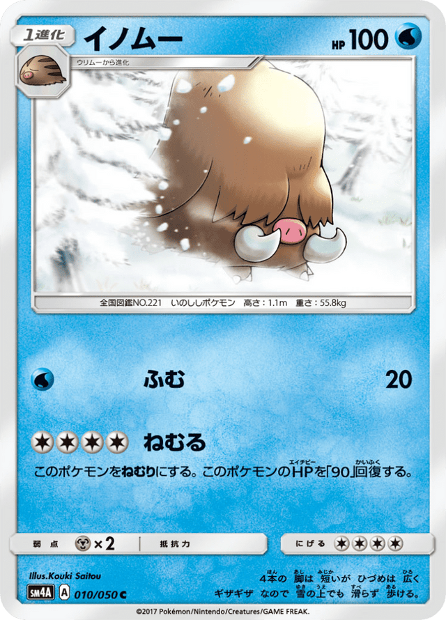 Piloswine 010/50