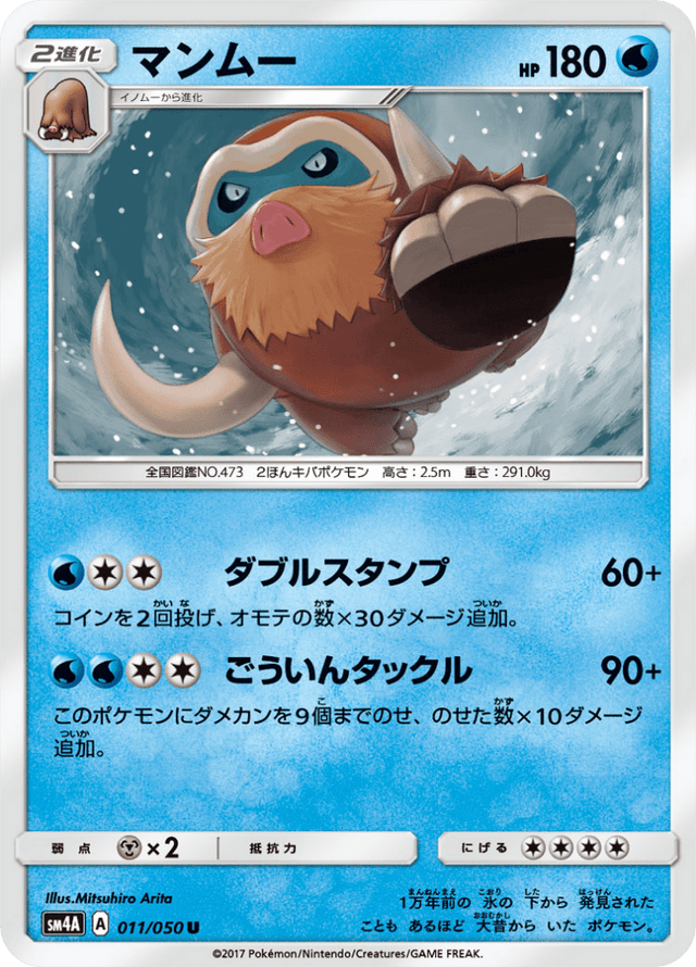 Mamoswine 011/50