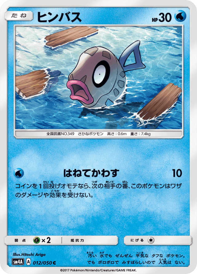 Feebas 012/50