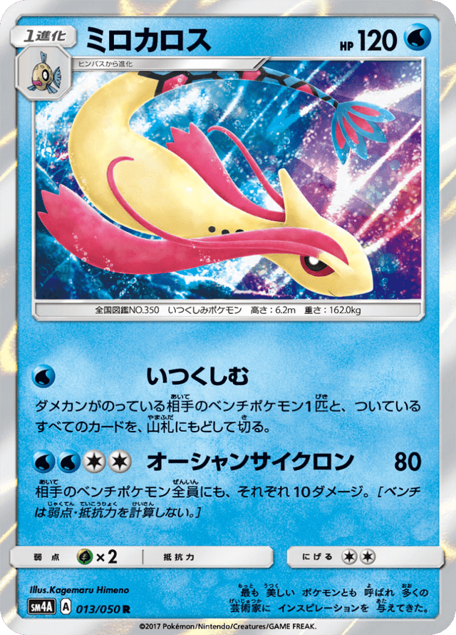 Milotic 013/50