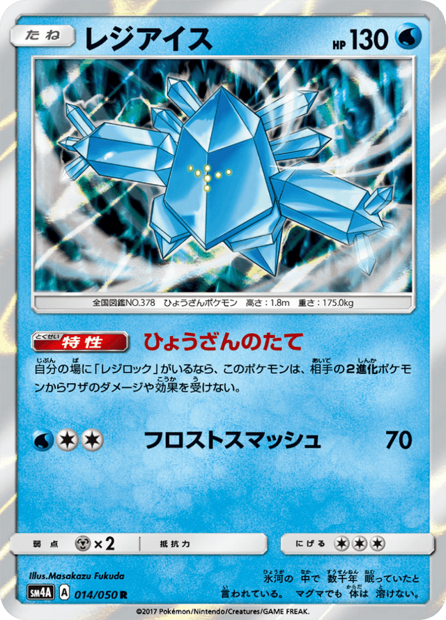 Regice 014/50